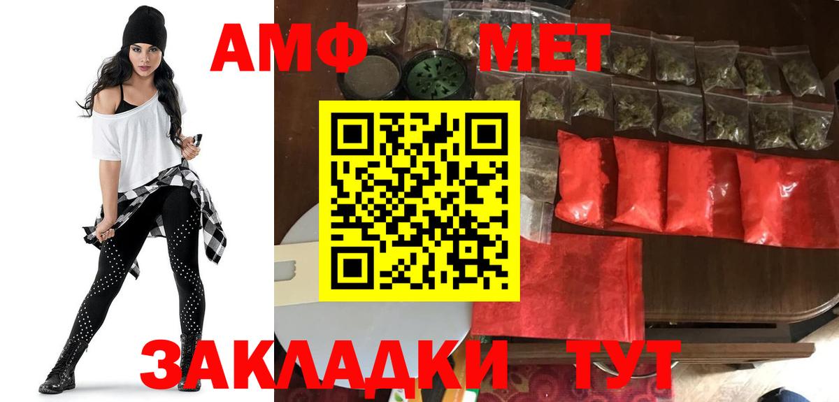 Амфетамин  Вход с VPN  Котельники  АМФ Розовый 