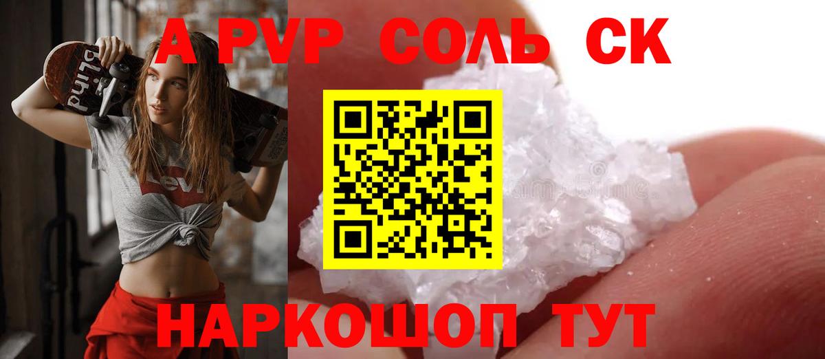 Альфа ПВП кристаллы Котельники