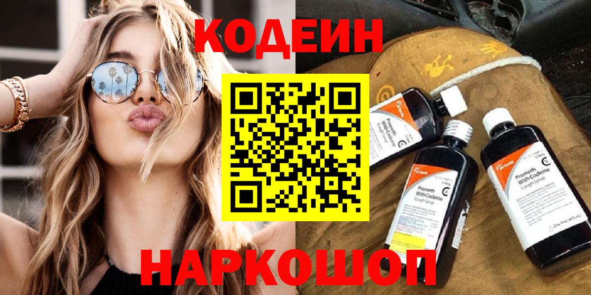Котельники  Кодеин напиток Lean (лин)  Кодеин напиток Lean (лин)  Вход с VPN 