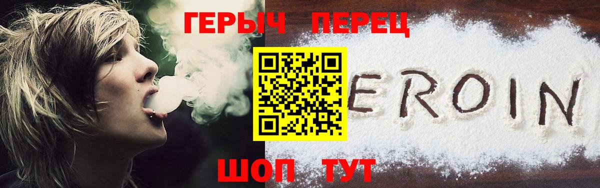Героин Heroin  Вход с VPN  Котельники 