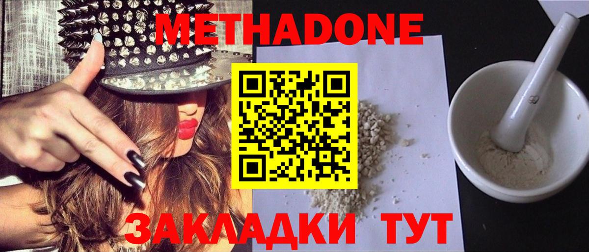 МЕТАДОН methadone  Вход с VPN  МЕГА зеркало  Котельники 